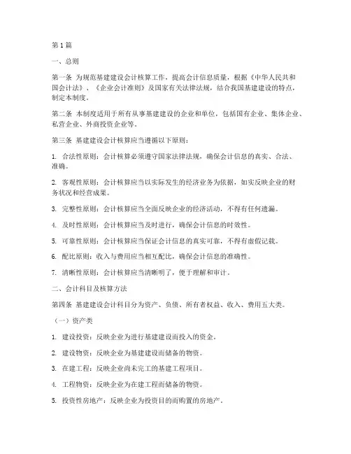 基建建设会计制度(3篇)