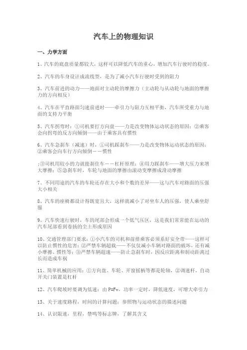 汽车上的物理知识
