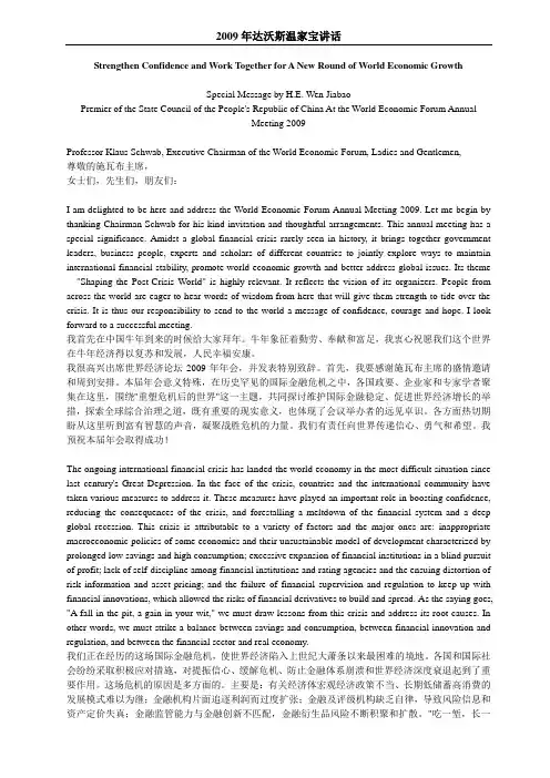 【口译资料】2009达沃斯温家宝讲话中英文