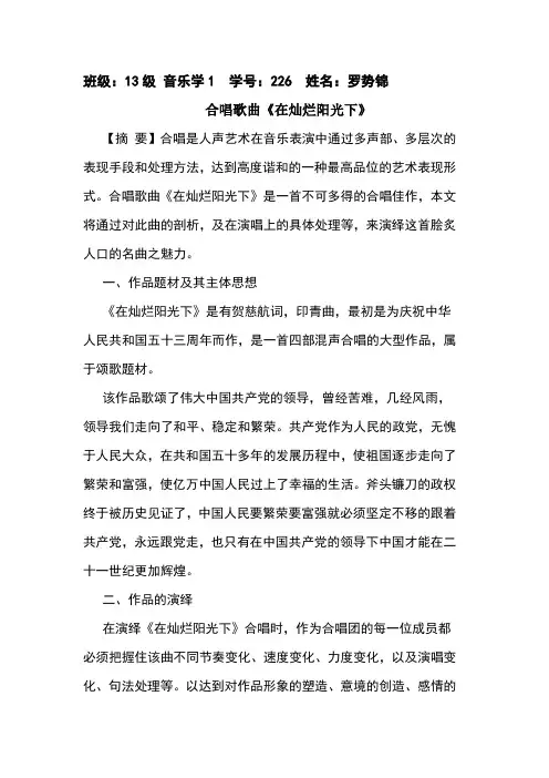 合唱歌曲《在灿烂阳光下》方案