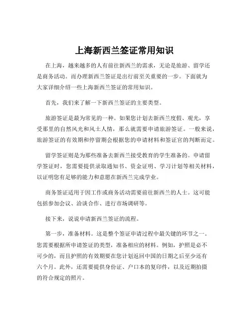 上海新西兰签证常用知识