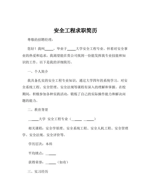 安全工程求职简历