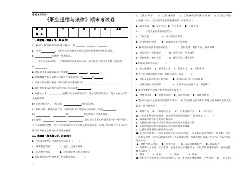 职业道德与法律期末试卷(中职)含答案