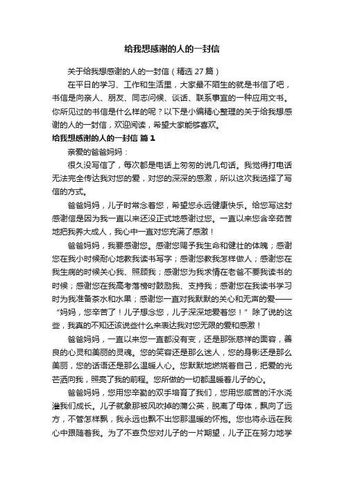 关于给我想感谢的人的一封信（精选27篇）