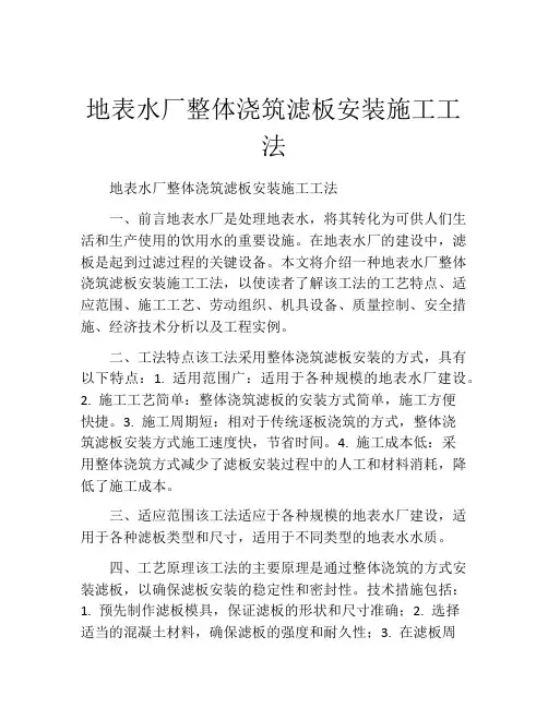 地表水厂整体浇筑滤板安装施工工法