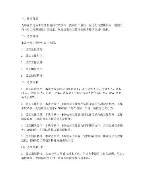 员工管理制度考核通报