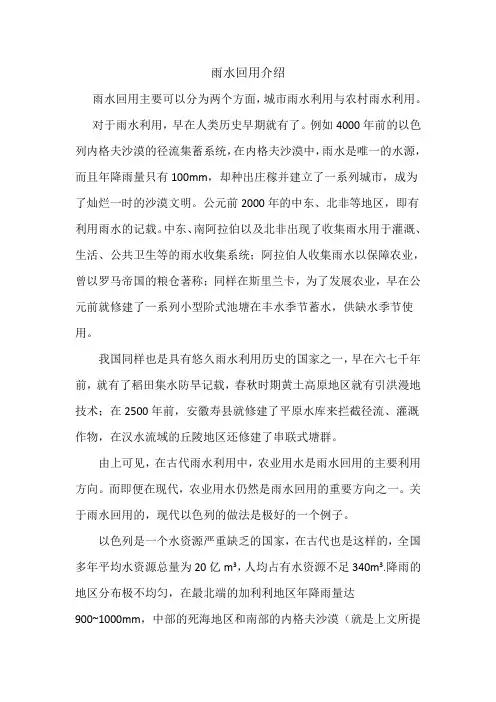 雨水回用