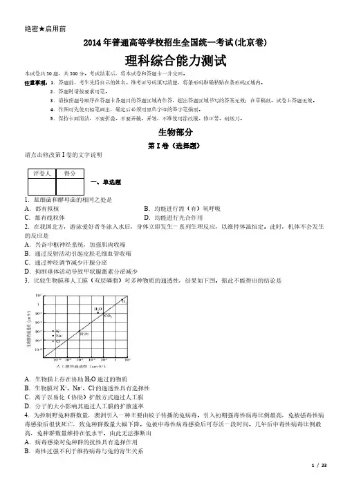 2014年北京卷理科综合高考试卷(原卷 答案)