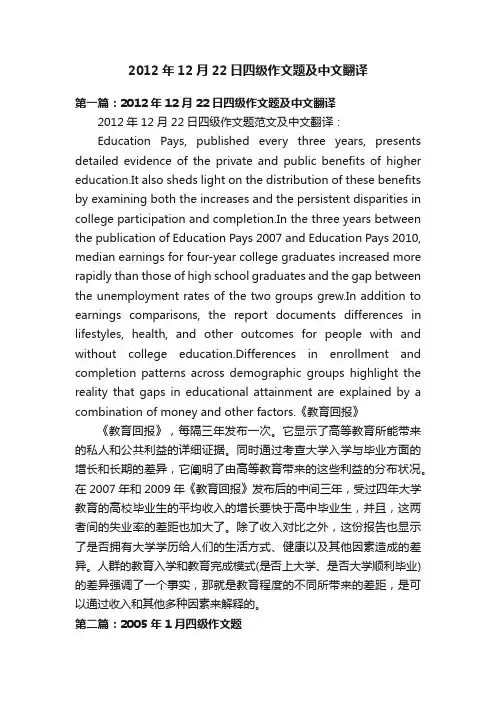 2012年12月22日四级作文题及中文翻译