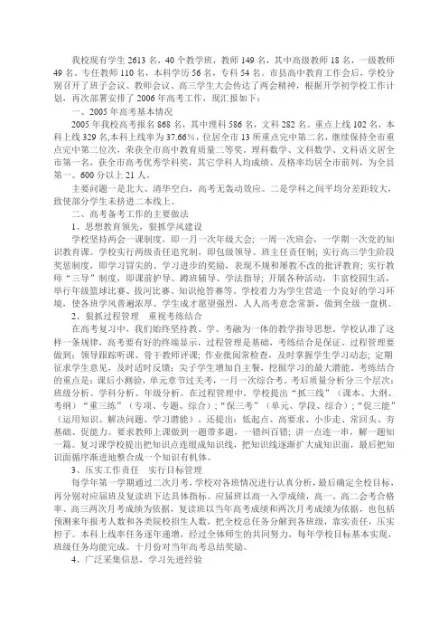 2006年高考备考工作汇报