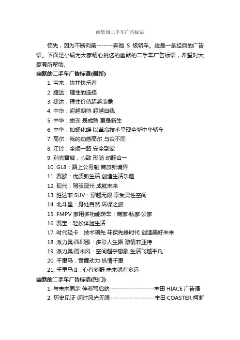 幽默的二手车广告标语_汽车广告词_