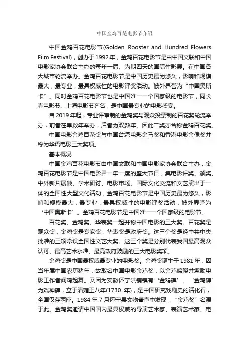 中国金鸡百花电影节介绍_节日习俗