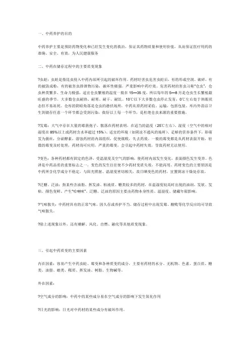 中药饮片保管养护基础知识