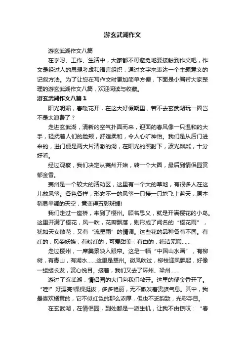 游玄武湖作文