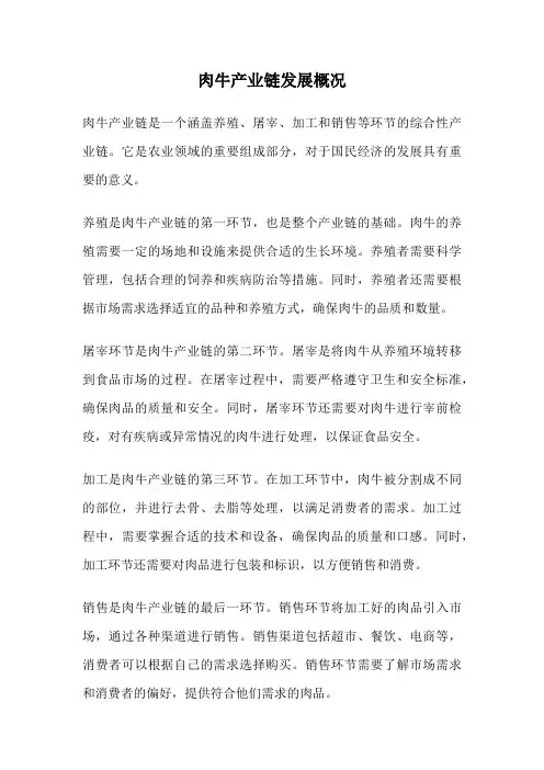 肉牛产业链发展概况