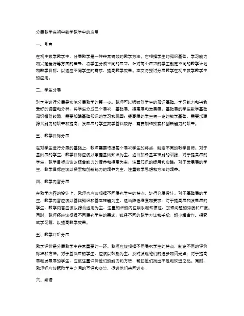 分层教学在初中数学教学中的应用