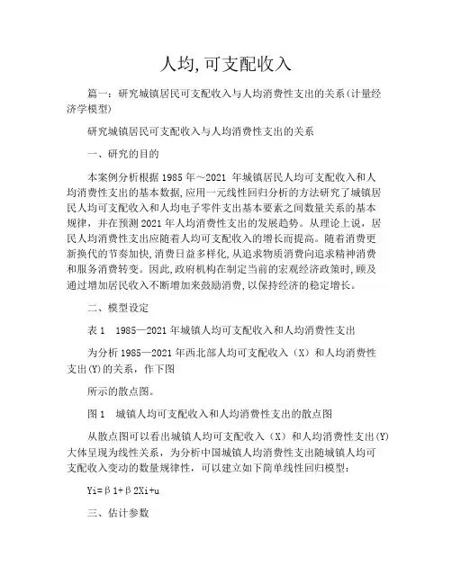 人均,可支配收入