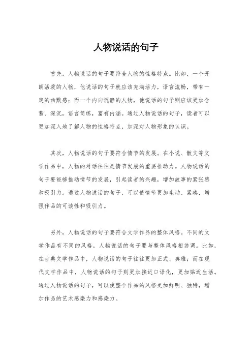 人物说话的句子