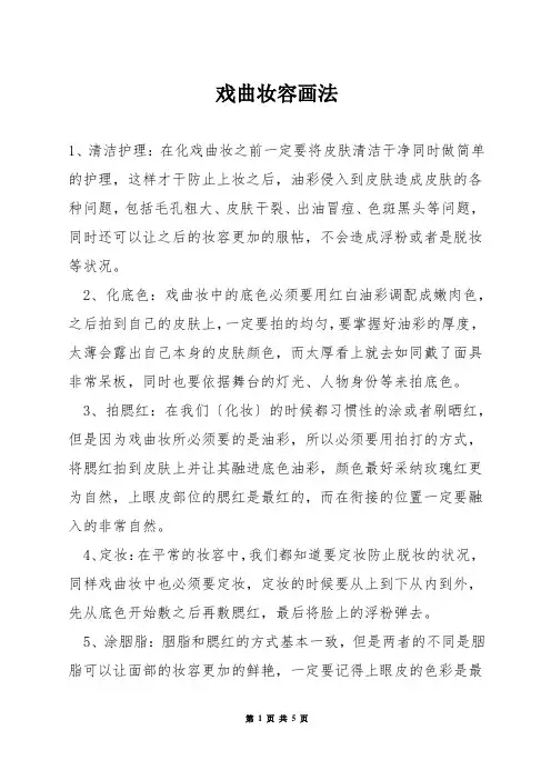 戏曲妆容画法