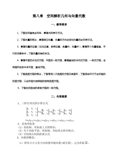 空间解析几何与向量代数