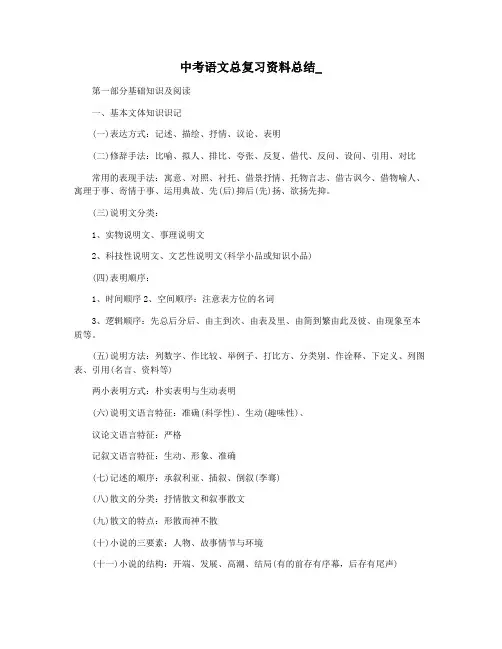 中考语文总复习资料总结_