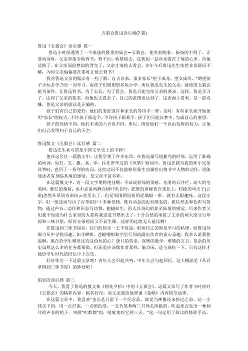 五猖会鲁迅读后感(7篇)