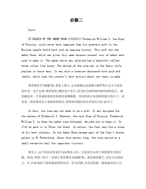 必修二英语课文及翻译+word整理版