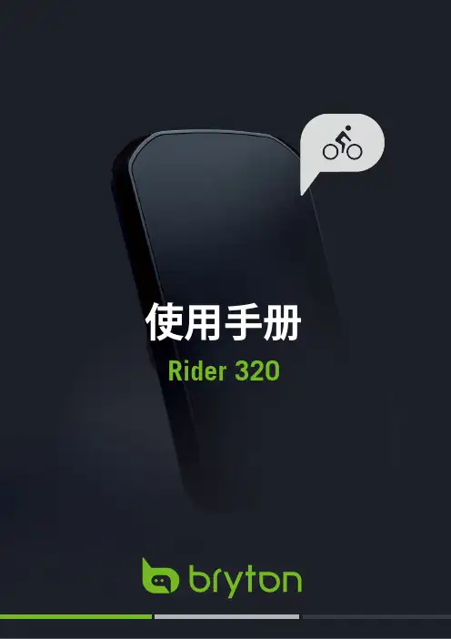 Rider 320 使用手册说明书