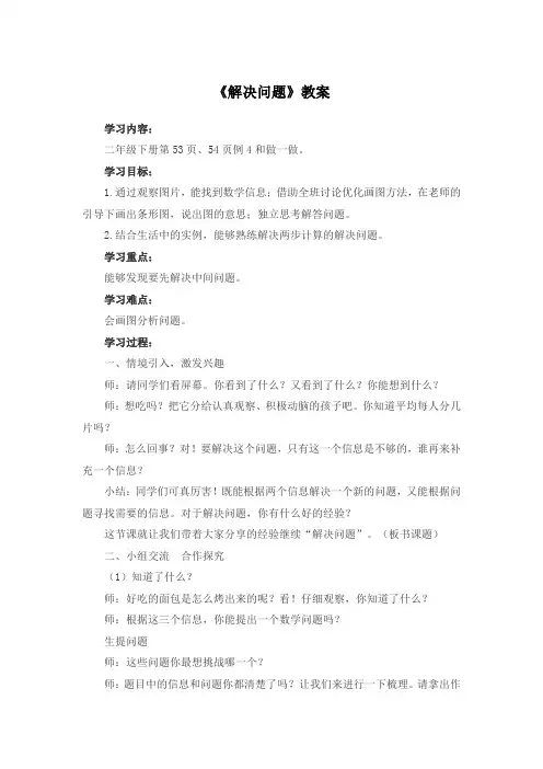 人教版数学二年级下册《解决问题》教案