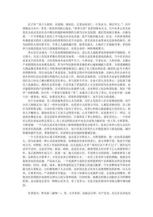 以人为本――企业文化之百善孝为先