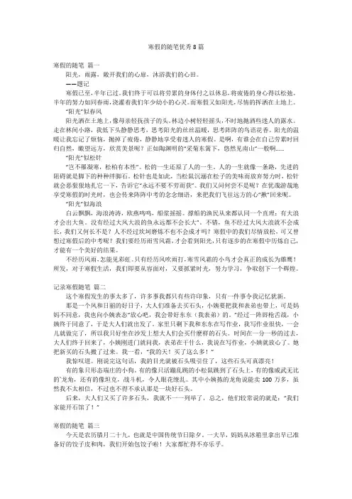 寒假的随笔优秀8篇