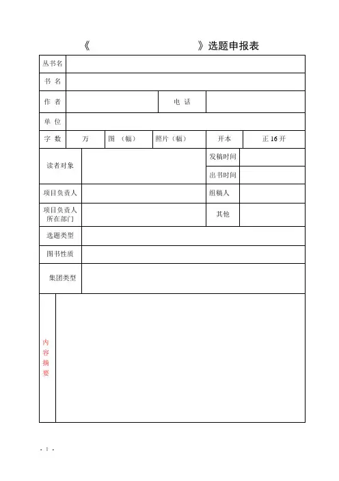 南京大学选题申报表