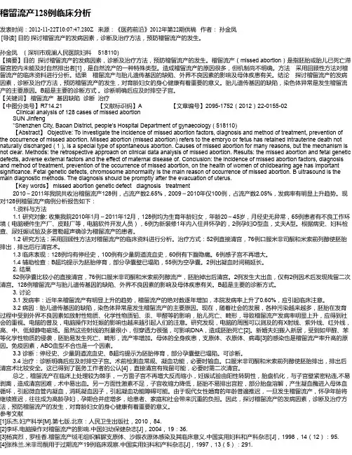 稽留流产128例临床分析