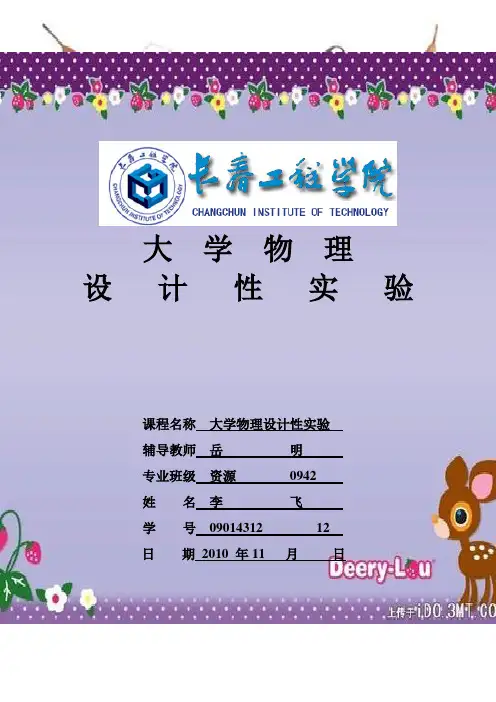 开尔文电桥法测量电阻的电阻率