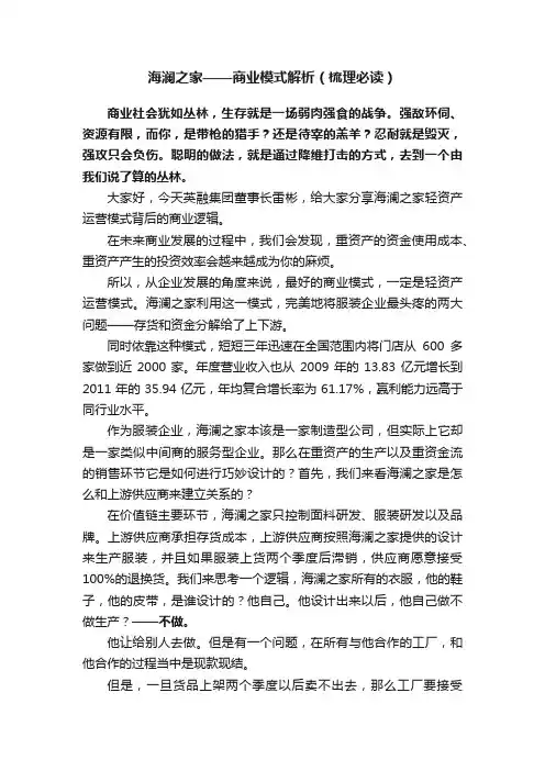 海澜之家——商业模式解析（梳理必读）