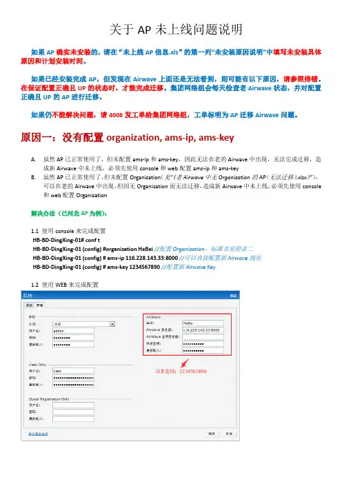 Aruba AP未上线问题说明和排查手册