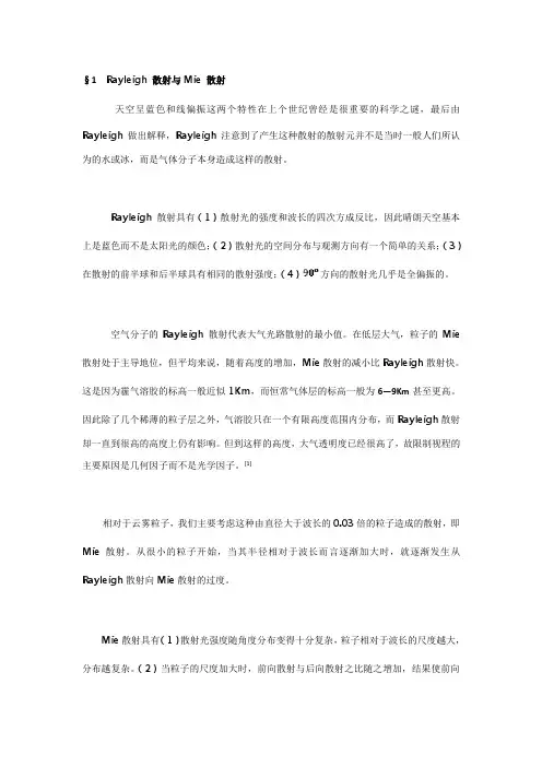 MIE理论小结