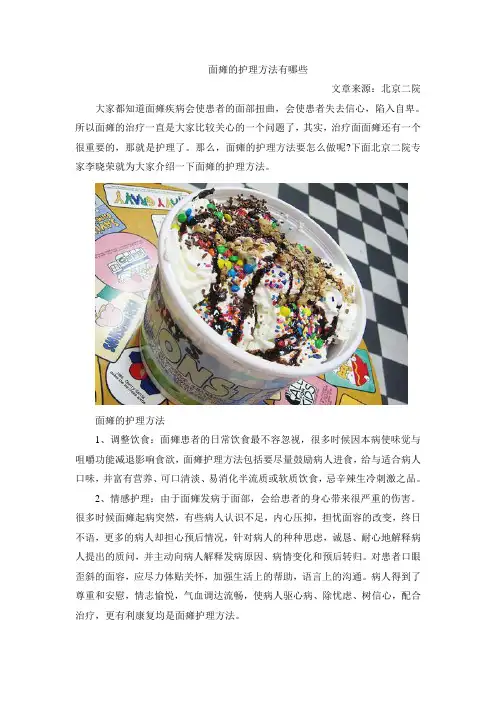 面瘫的护理方法有哪些
