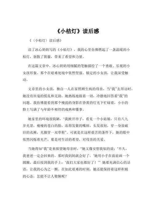 《小桔灯》读后感