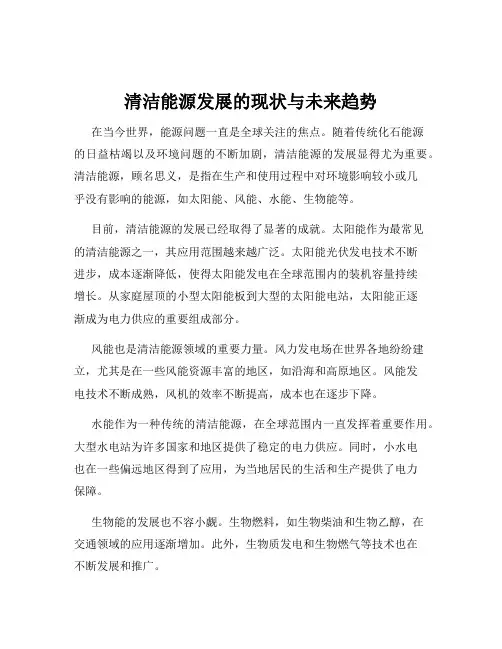 清洁能源发展的现状与未来趋势