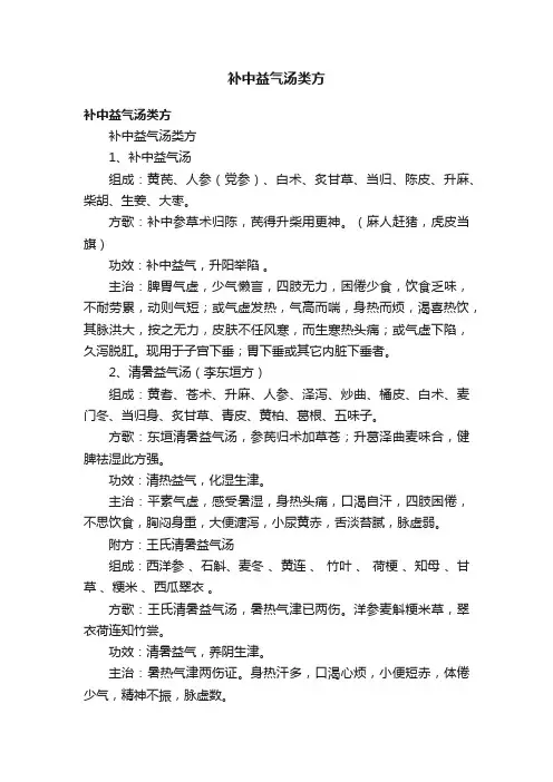 补中益气汤类方
