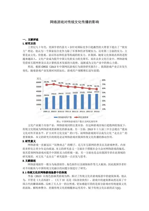 网络游戏对传统文化传播的影响