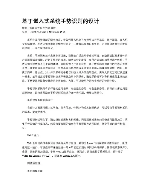 基于嵌入式系统手势识别的设计