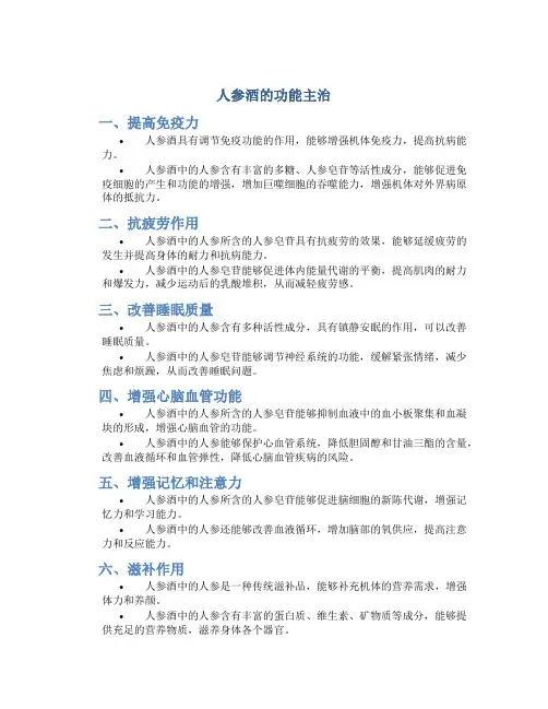 人参酒的功能主治