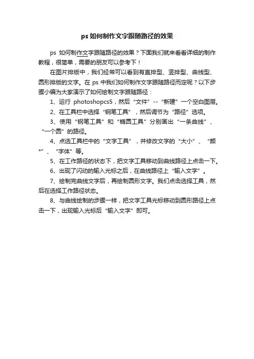 ps如何制作文字跟随路径的效果