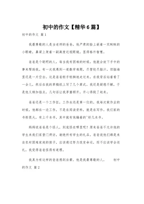 初中的作文【精华6篇】