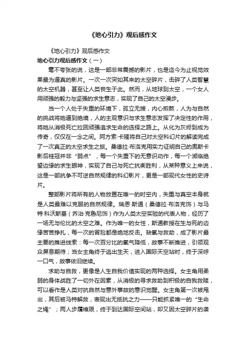 《地心引力》观后感作文