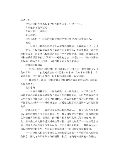 幼儿园中班数学活动教案《比多少》设计思路与教学反思