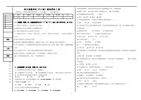 刨工技能等级鉴定考试试题及答案(5-6级A卷)