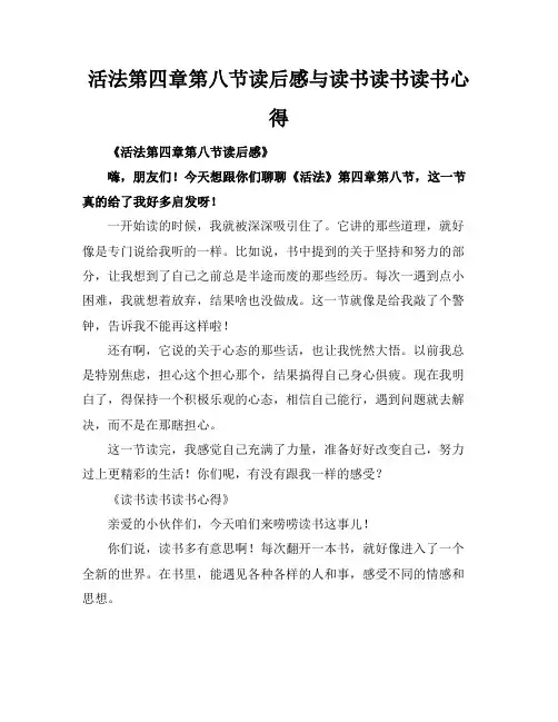活法第四章第八节读后感与读书读书读书心得